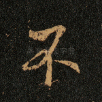 不