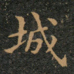 城