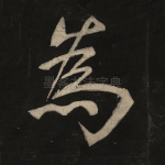 为