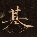 基