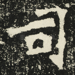 司