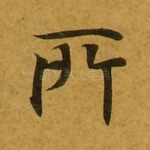 所