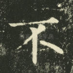 不