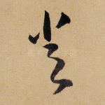 常