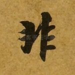 非