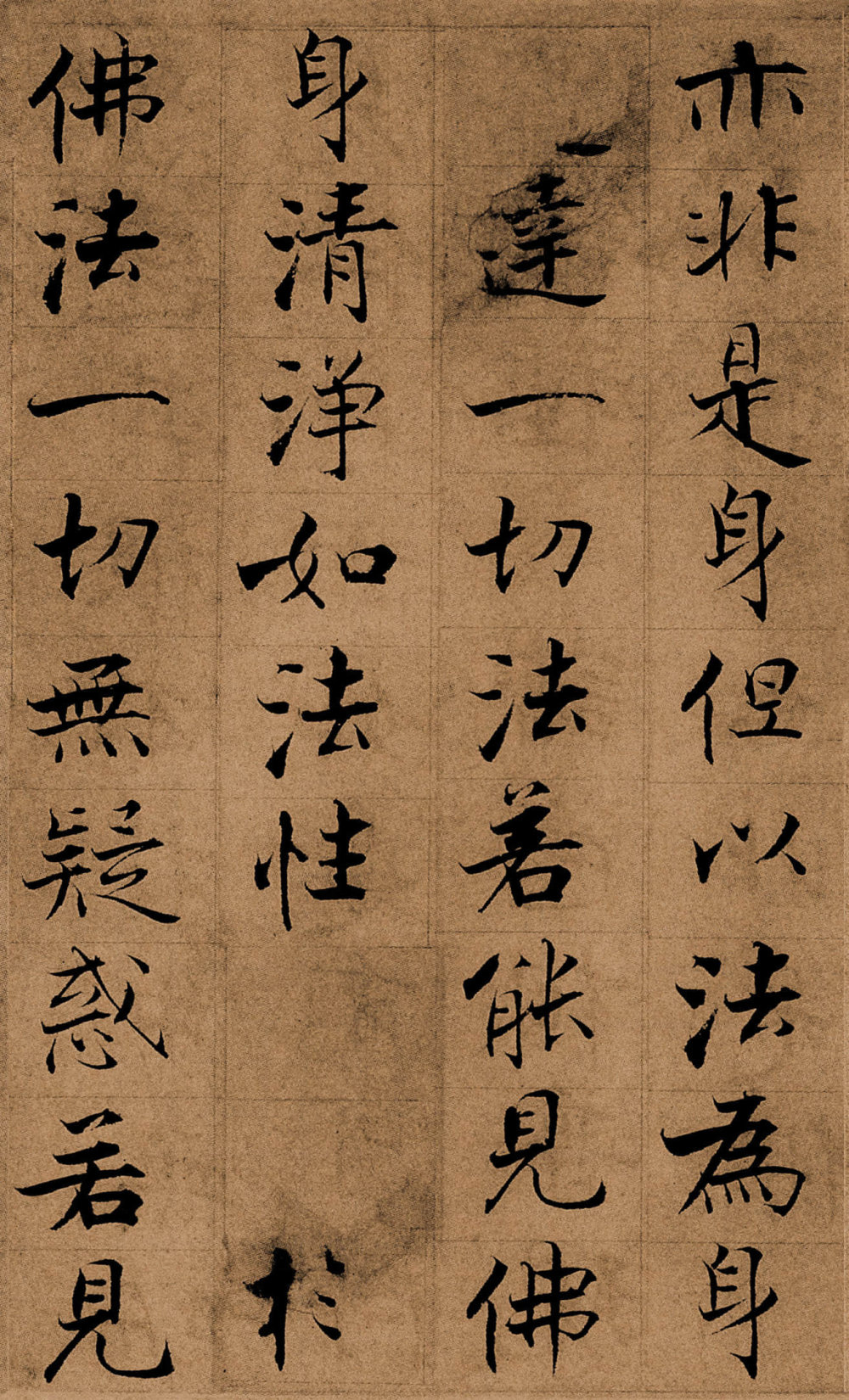 华严经残册 - 第2页
