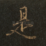 是