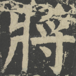 将
