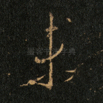 未
