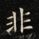 非