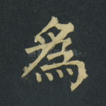 为