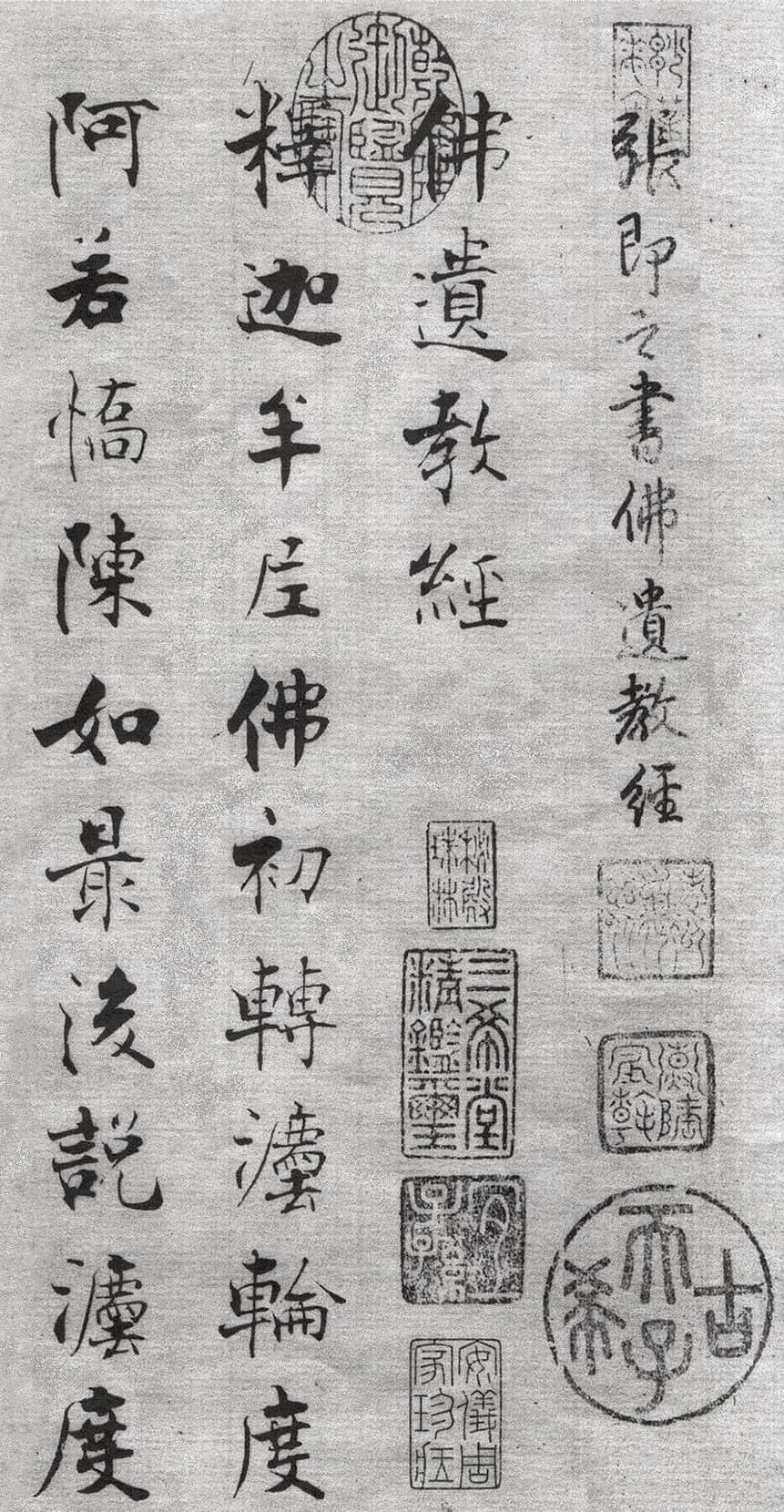 佛遗教经张即之 - 第1页