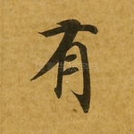 有