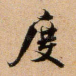 度