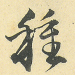 种