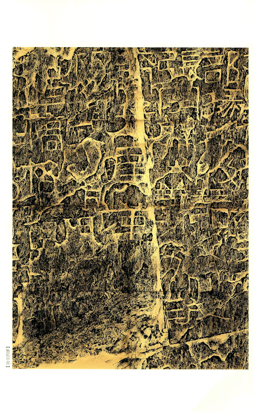 褒斜道刻石 - 第2页