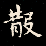 散