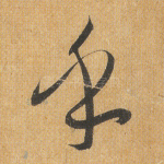 乎