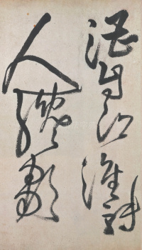 赠郑公度草书诗卷 - 第13页