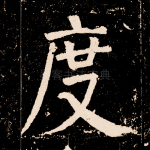 度