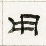 用