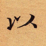 以