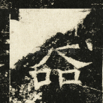 器