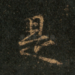 是