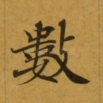 数