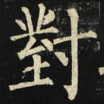 对