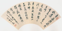 白蕉扇面书法集之二 - 第42页