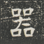 器