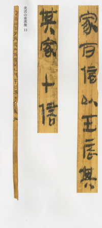 虎溪山前汉简 - 第20页