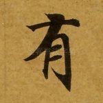 有