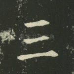 三