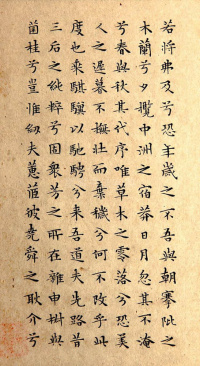 小楷离骚经 - 第3页