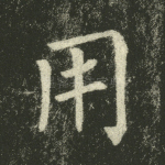 用
