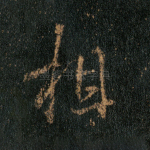 相