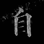 自