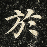 于