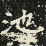 池