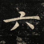 六