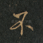 不
