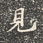 见