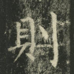 则