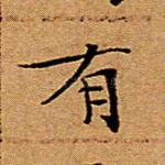 有