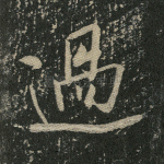 过