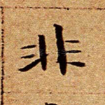 非