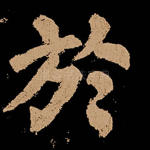于