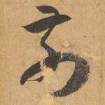 前